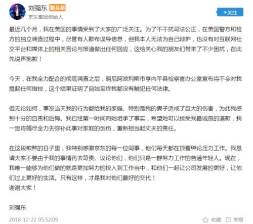 刘强东道歉!代理律师公布案件细节:双方自愿