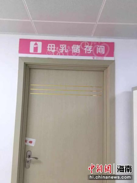 海南省妇女儿童医学中心母乳库。院方供图