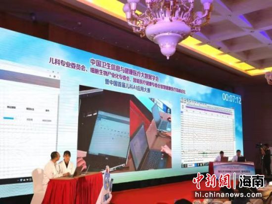 图为中国首届儿科AI应用大赛现场。李天平 摄