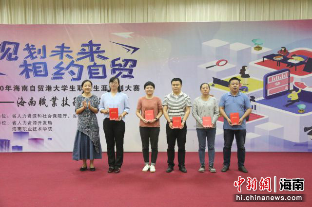 海南职业技术学院举行大学生职业生涯规划比赛