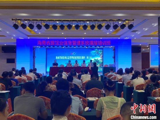 9月13日，海南省旅馆业信息管理系统填报培训班在海口举行。　符宇群 摄