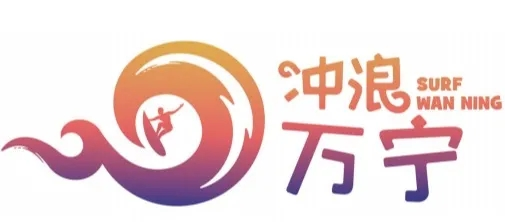 冲浪万宁形象logo最佳设计作品
