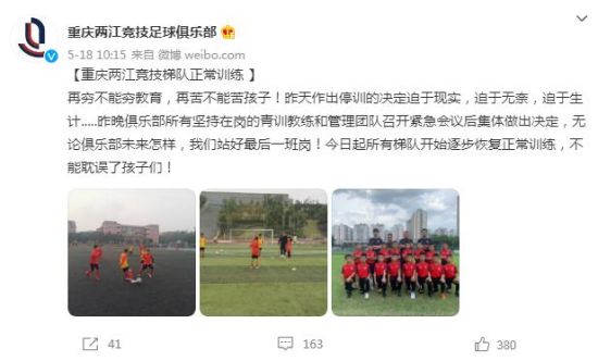 在全年欠薪的情况下，重庆两江竞技在2021赛季顽强保级。图片来源：重庆两江竞技足球俱乐部