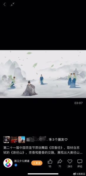 　浙江少儿频道发布《双香径》舞蹈视频