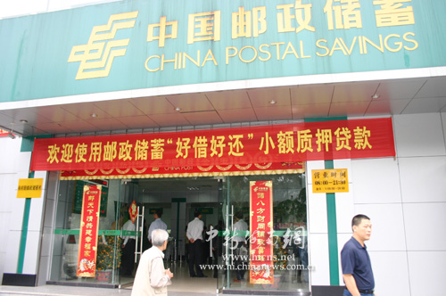 海南邮政储蓄结束 只存不贷 历史 最高可贷30万