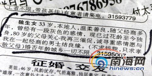 揭开"富婆征婚"面目 记者零距离接触[视频]