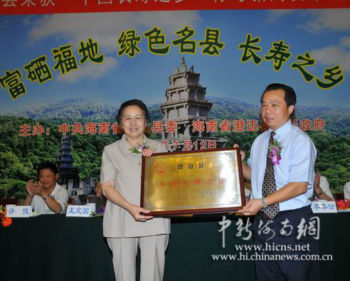 海南澄迈县获得 长寿之乡 称号 最高寿星109岁