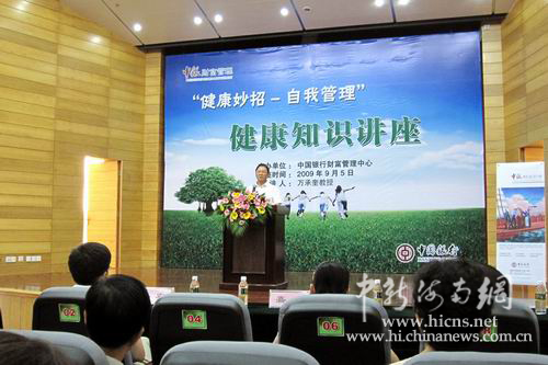 海南中国银行邀请健康专家举办健康知识讲座
