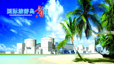 海南昌江核电工程投资190亿 2014年底并网发电