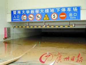 广州数十地下车库一夜被水淹 车辆理赔损失过