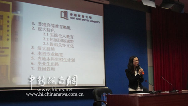 香港浸会大学在海南召开2012年本科招生说明