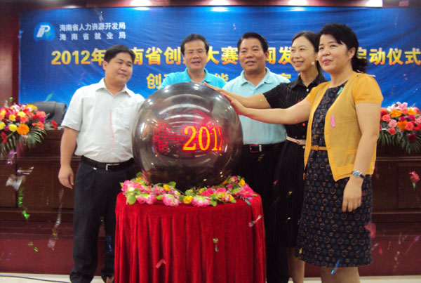 2012年海南省创业大赛启动 总奖金54.5万元