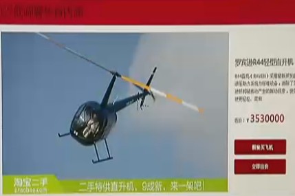 淘宝卖飞机图片