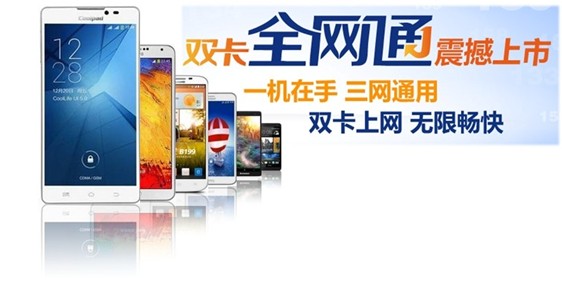 中国电信80余款全网通手机兼容三家运营商网