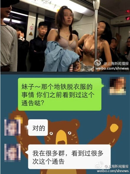 上海地铁妙龄女当众脱衣图片