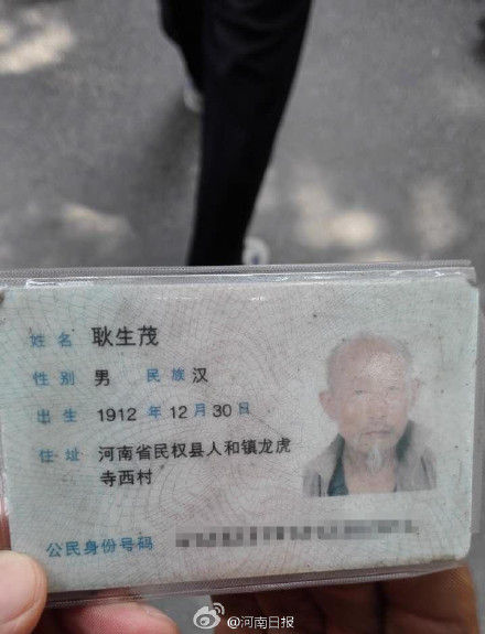 身份证显示其年龄