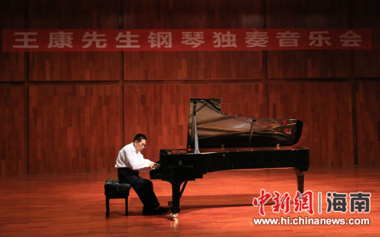 海大艺术学院退休老教授王康举行钢琴独奏音乐
