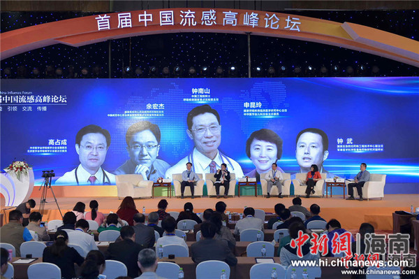 首届中国流感高峰论坛在海南三亚举行
