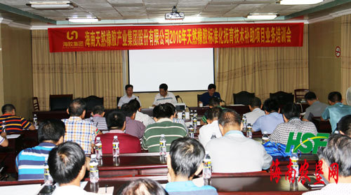 天胶标准化抚育技术补助项目培训会在龙江召开