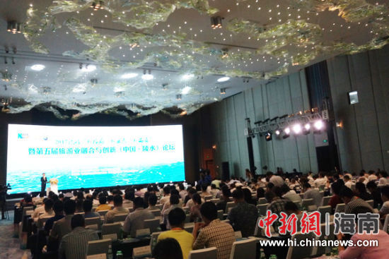 第五届旅游业融合与创新论坛在海南陵水举行