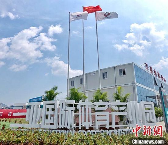 三亚国际体育产业园工程指挥中心。