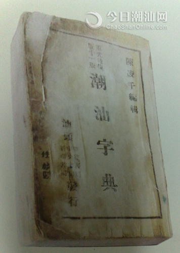 潮汕方言--最古老最特殊的语言