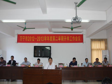 万宁市召开2013年春季开学工作会议
