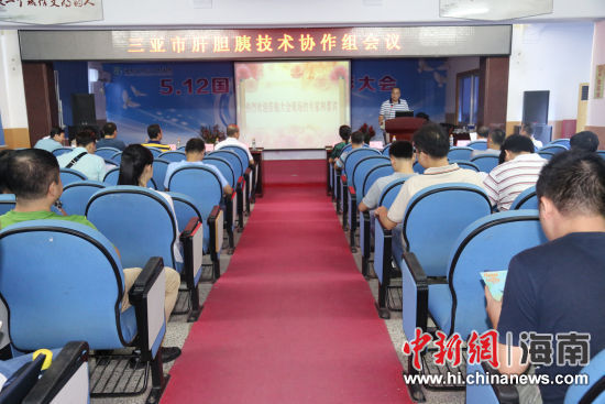 三亚市肝胆胰技术协作组会议在海南省第三人民