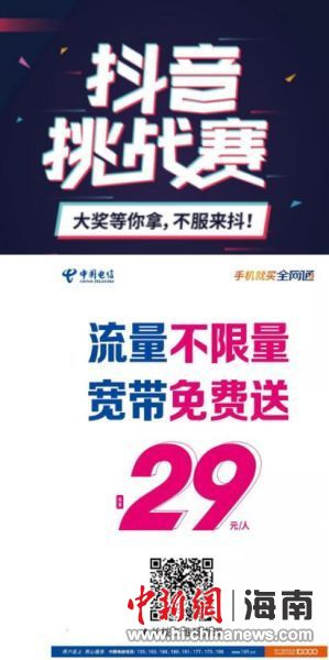 海南电信举办抖音挑战赛 华为MATE10、荣耀