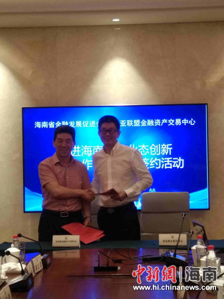海南省金融发展促进会与三家金融机构团体签署