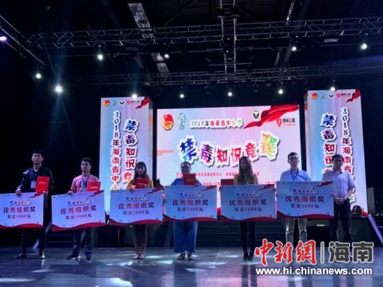 2018年海南省中小学禁毒知识竞赛举行