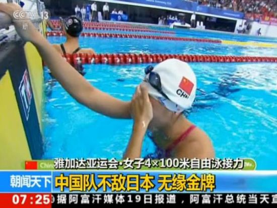 亚运会女子4×100米自由泳接力 中国队不敌日