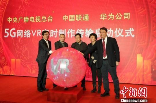 2019年央视春晚5G网络VR实时制作传输正式启